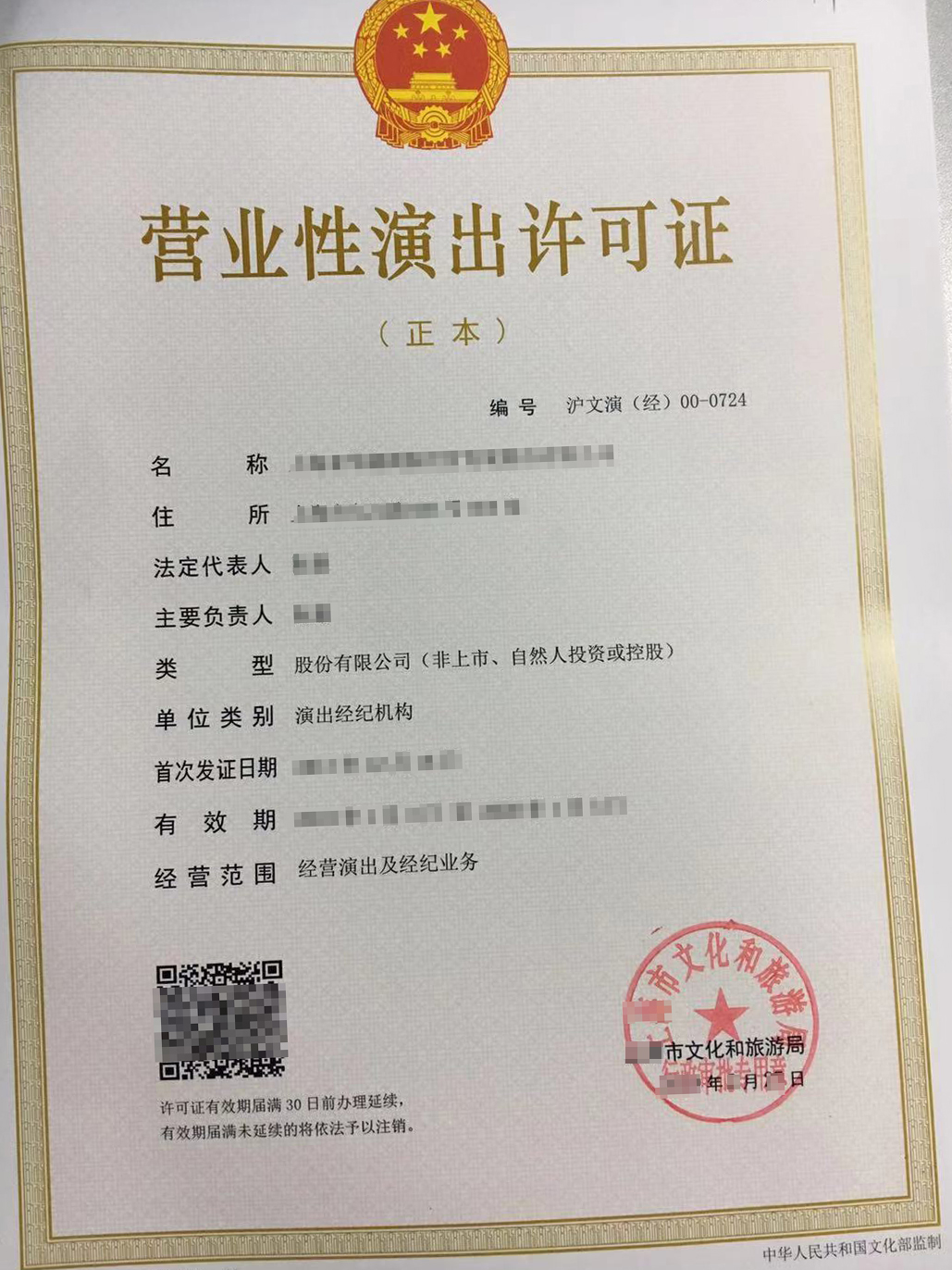 會(huì)計(jì)報(bào)稅中介公司價(jià)格透明化 助力演出及經(jīng)紀(jì)業(yè)務(wù)規(guī)范經(jīng)營(yíng)